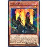 転生炎獣ラクーン【ノーマルパラレル】{SD35-JP001}《モンスター》