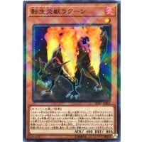 転生炎獣ラクーン【ノーマルパラレル】{SD35-JP001}《モンスター》