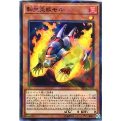 画像1: 転生炎獣モル【ノーマルパラレル】{SD35-JP002}《モンスター》