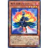 転生炎獣フォウル【ノーマルパラレル】{SD35-JP005}《モンスター》