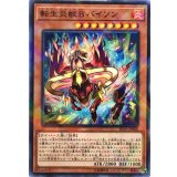 転生炎獣Bバイソン【ノーマルパラレル】{SD35-JP006}《モンスター》