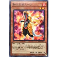転生炎獣ミーア【ノーマル】{SD35-JP007}《モンスター》