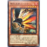 転生炎獣ファルコ【ノーマル】{SD35-JP009}《モンスター》