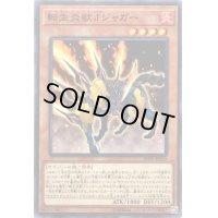 転生炎獣Jジャガー【ノーマル】{SD35-JP010}《モンスター》