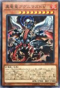 真竜皇アグニマズドV【ノーマル】{SD35-JP011}《モンスター》
