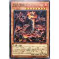 〔状態A-〕怒炎壊獣ドゴラン【ノーマル】{SD35-JP012}《モンスター》