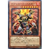 デグレネードバスター【ノーマル】{SD35-JP013}《モンスター》