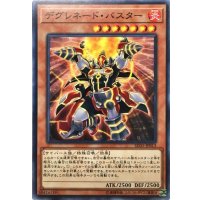 デグレネードバスター【ノーマル】{SD35-JP013}《モンスター》