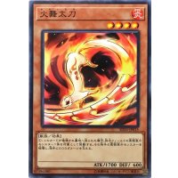 火舞太刀【ノーマル】{SD35-JP015}《モンスター》