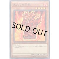 業火の結界像【ノーマル】{SD35-JP018}《モンスター》