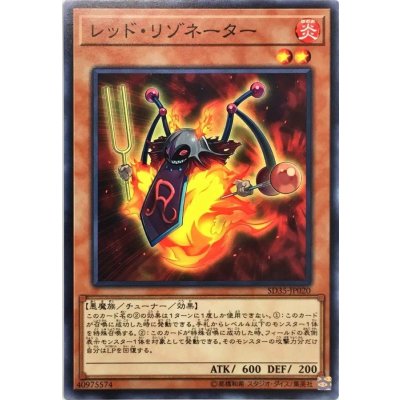 〔状態B〕レッドリゾネーター【ノーマル】{SD35-JP020}《モンスター》