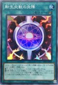 〔状態B〕転生炎獣の炎陣【スーパー】{SD35-JP023}《魔法》