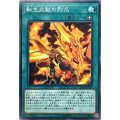 転生炎獣の烈爪【ノーマル】{SD35-JP024}《魔法》