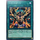 トランスターン【ノーマル】{SD35-JP029}《魔法》