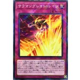 〔状態A-〕サラマングレイトレイジ【ノーマルパラレル】{SD35-JP032}《罠》