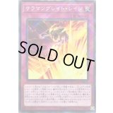 〔状態B〕サラマングレイトレイジ【ノーマルパラレル】{SD35-JP032}《罠》