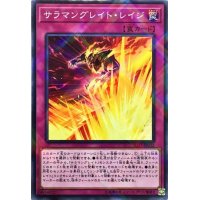 〔状態A-〕サラマングレイトレイジ【ノーマルパラレル】{SD35-JP032}《罠》