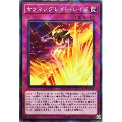 画像1: 〔状態A-〕サラマングレイトレイジ【ノーマルパラレル】{SD35-JP032}《罠》
