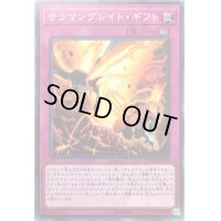 サラマングレイトギフト【ノーマル】{SD35-JP034}《罠》
