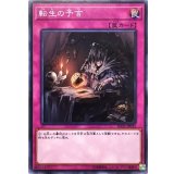 転生の予言【ノーマル】{SD35-JP035}《罠》