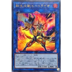 画像1: 転生炎獣ヒートライオ【ウルトラ】{SD35-JP040}《リンク》