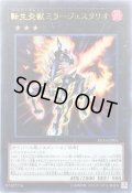 転生炎獣ミラージュスタリオ【ウルトラ】{SD35-JPP01}《エクシーズ》
