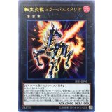 転生炎獣ミラージュスタリオ【ウルトラ】{SD35-JPP01}《エクシーズ》
