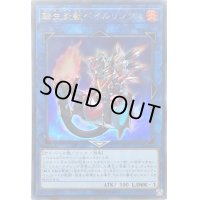 〔状態B〕転生炎獣ベイルリンクス【ウルトラ】{SD35-JPP02}《リンク》