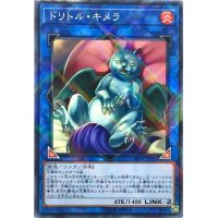 ドリトルキメラ【ノーマルパラレル】{SD35-JPP05}《リンク》