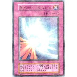 画像1: 〔状態B〕聖なるバリアミラーフォース(初期)【ウルトラパラレル】{Vol.7}《罠》