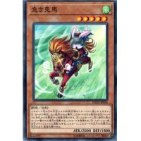〔状態A-〕急き兎馬【ノーマル】{FLOD-JP034}《モンスター》