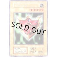 千年の盾(初期)【ウルトラシークレット】{-}《モンスター》