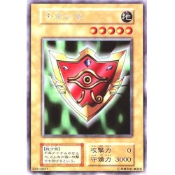 画像1: 〔状態A-〕千年の盾(初期)【ウルトラシークレット】{-}《モンスター》