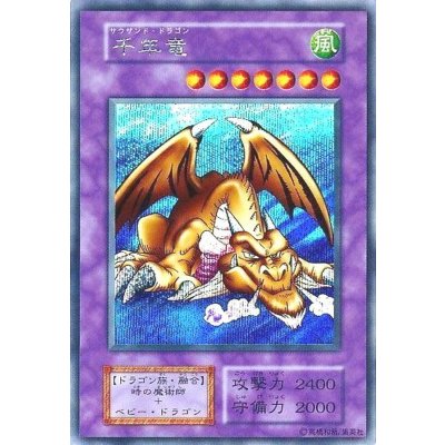 〔状態C〕千年竜(初期)【シークレット】{Vol.6}《モンスター》