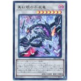 〔状態A-〕真紅眼の不屍竜【ウルトラ】{SR07-JP041}《シンクロ》