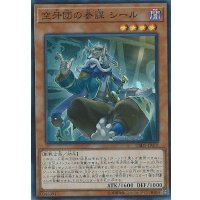〔状態B〕空牙団の参謀シール【スーパー】{DBDS-JP018}《モンスター》