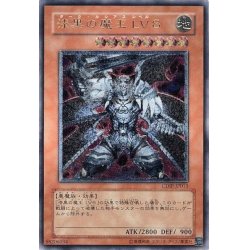 画像1: 〔状態B〕漆黒の魔王LV8【レリーフ】{CDIP-JP011}《モンスター》