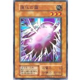 〔状態B〕進化の繭(初期)【スーパー】{Vol.4}《モンスター》