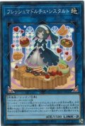 フレッシュマドルチェシスタルト【スーパー】{LVP1-JP041}《リンク》