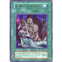 〔状態B〕死者への手向け(初期)【ウルトラ】{Vol.5}《魔法》