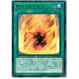 転生炎獣の意志【レア】{SOFU-JP053}《魔法》