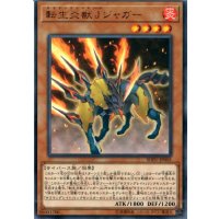 転生炎獣Jジャガー【レア】{SOFU-JP005}《モンスター》
