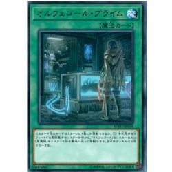 画像1: オルフェゴールプライム【レア】{SOFU-JP058}《魔法》