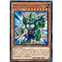 ダイナレスラーパンクラトプス【ノーマル】{SOFU-JP009}《モンスター》