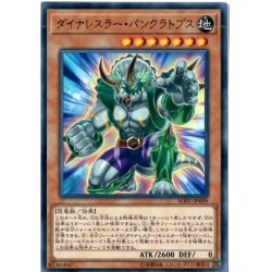 画像1: ダイナレスラーパンクラトプス【ノーマル】{SOFU-JP009}《モンスター》