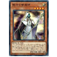 銀河の修道師【ノーマル】{SOFU-JP010}《モンスター》