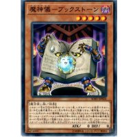 魔神儀ブックストーン【ノーマル】{SOFU-JP024}《モンスター》