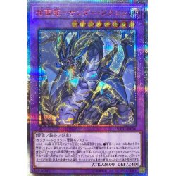 画像1: 〔状態A-〕超雷龍サンダードラゴン【20thシークレット】{SOFU-JP036}《融合》