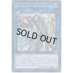 画像1: 〔状態A-〕☆アジア☆オルフェゴールロンギルス【シークレット】{アジアSOFU-JP044}《リンク》