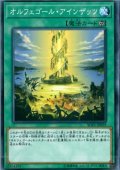 オルフェゴールアインザッツ【ノーマル】{SOFU-JP059}《魔法》